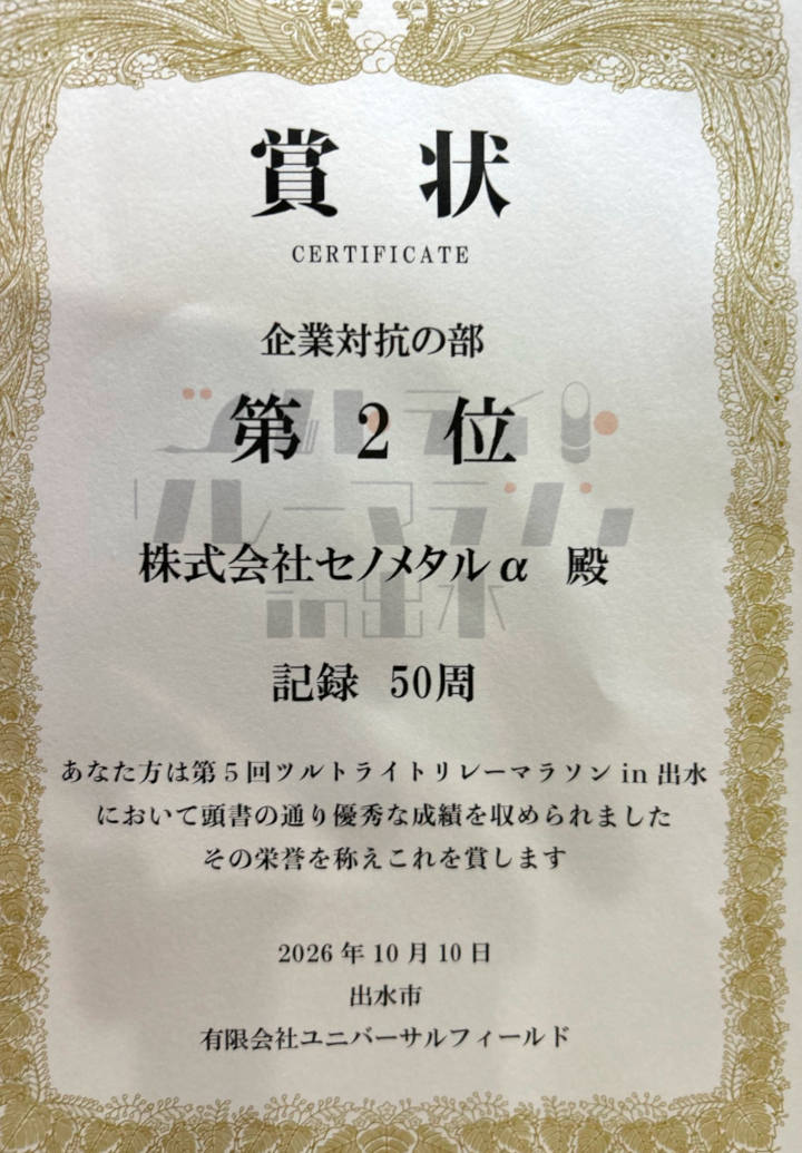 ツルトライトリレーマラソン2026 in 出水